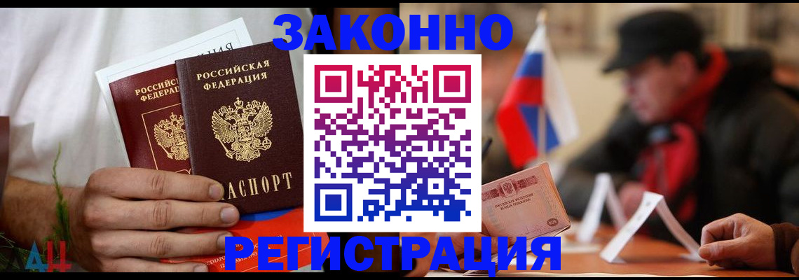 прописка для работы в Мелеузе