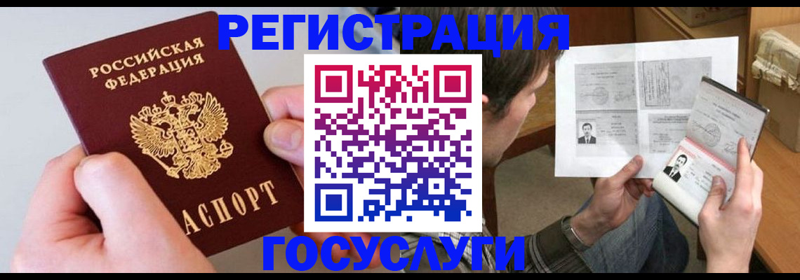 миграционный учет в Мелеузе