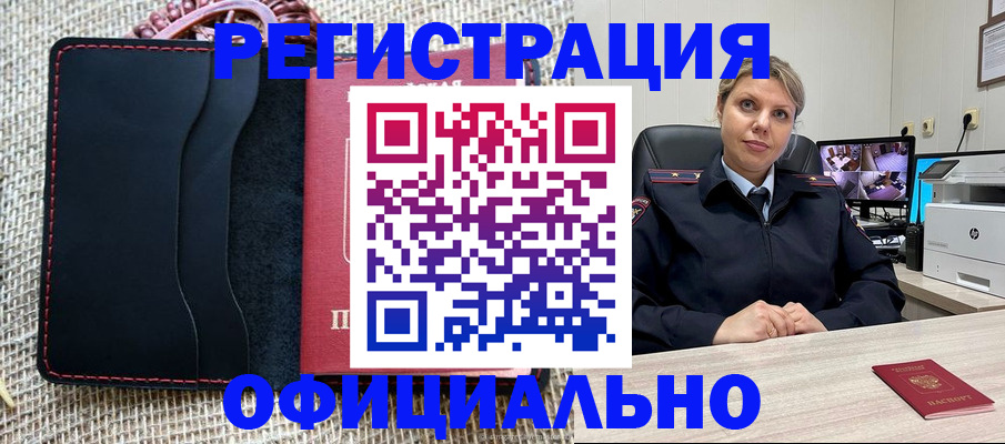 прописка для работы в Мелеузе