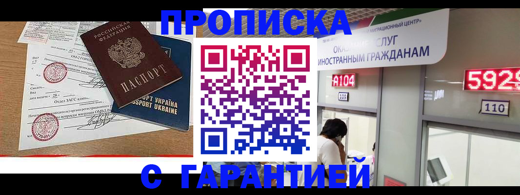 где прописаться в Мелеузе