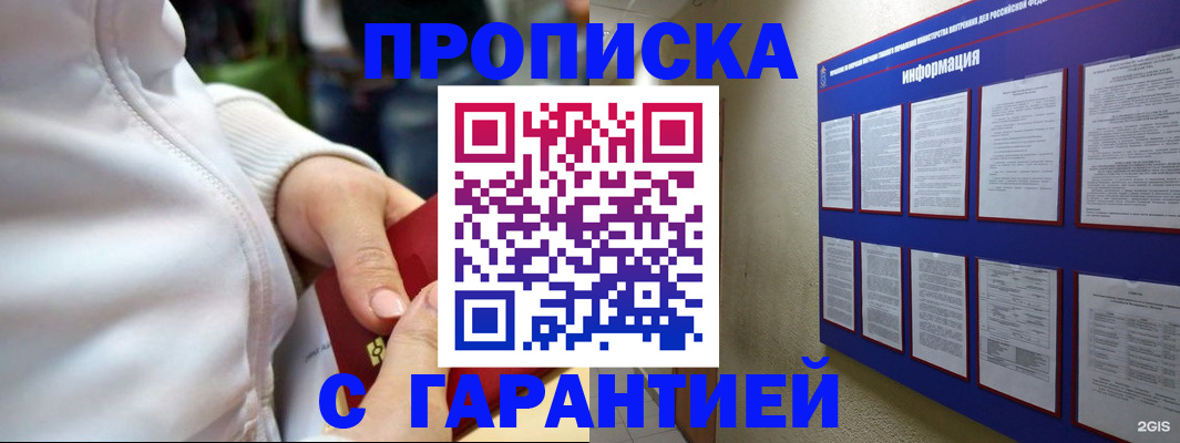 прописка в Мелеузе