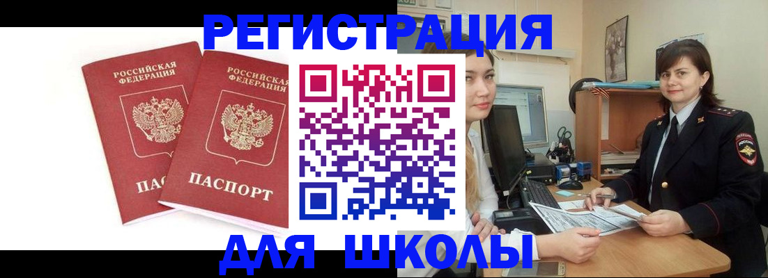 миграционный учет в Мелеузе