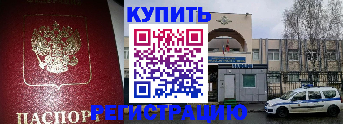 прописка в Мелеузе